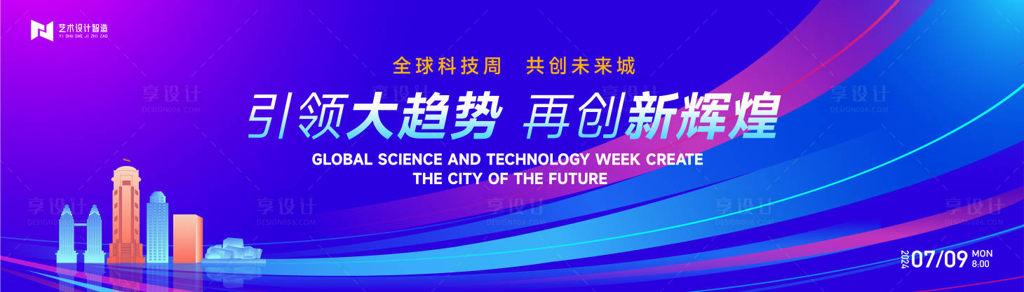 源文件下载【享设计】搜索编号：41750024763923782【蓝色渐变高端科技互联网活动展板】