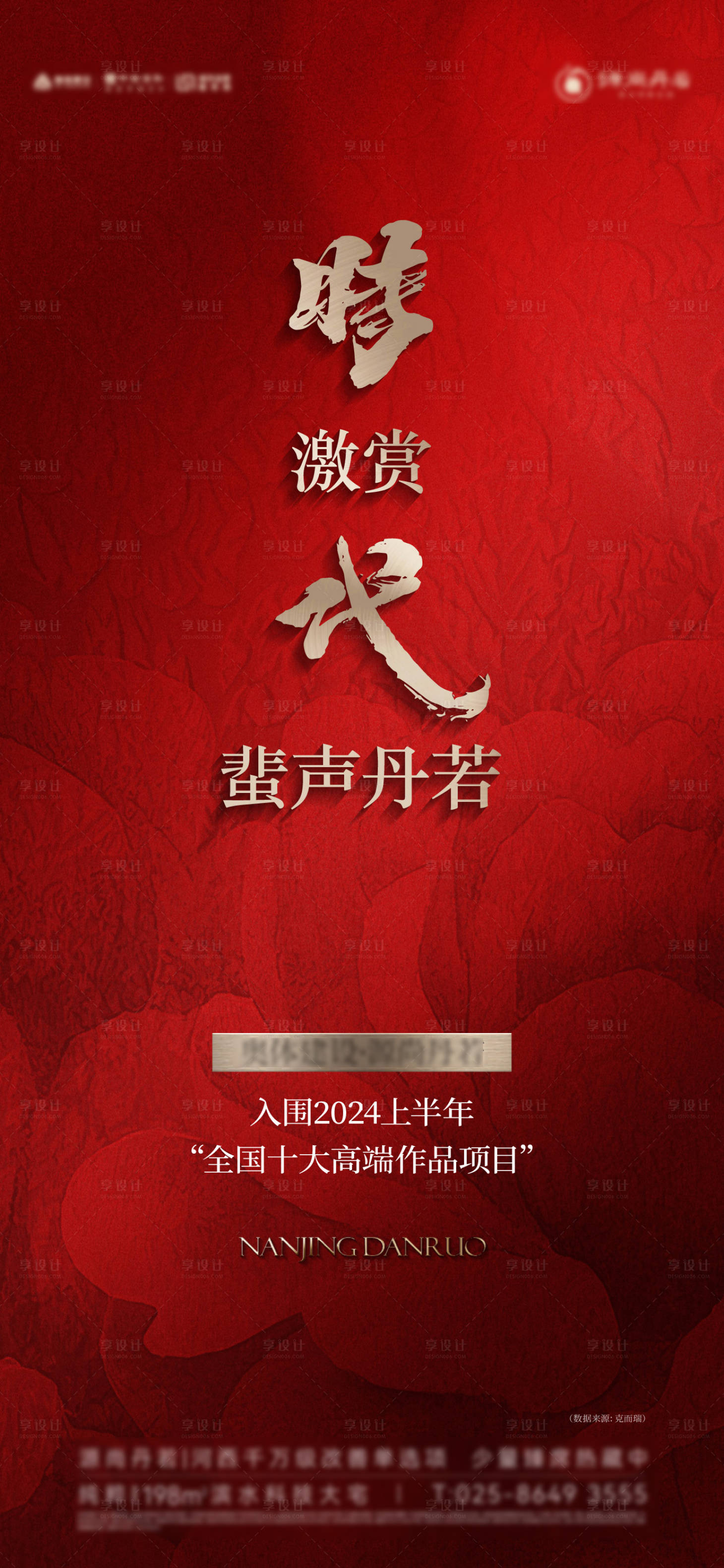 源文件下载【质感高级获奖海报】编号：87480024672277804