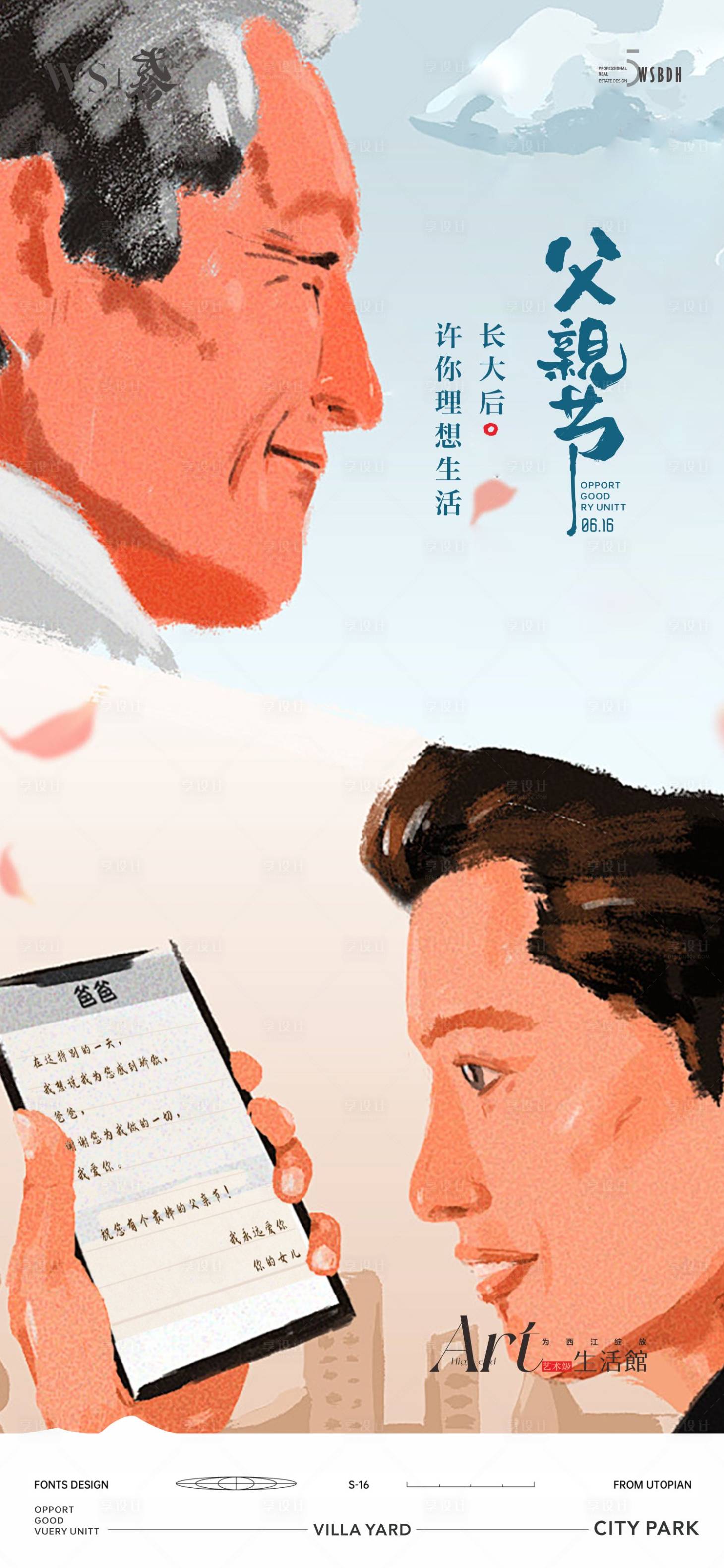 源文件下載【享設計】搜索編號：63570024441008901【父親節海報】