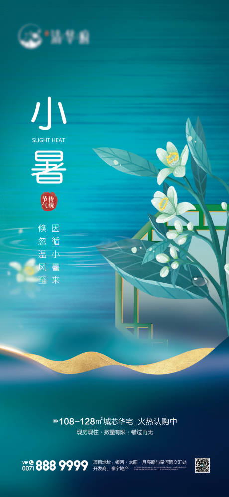 源文件下载【小暑大暑节气微图】编号：61700024845813111