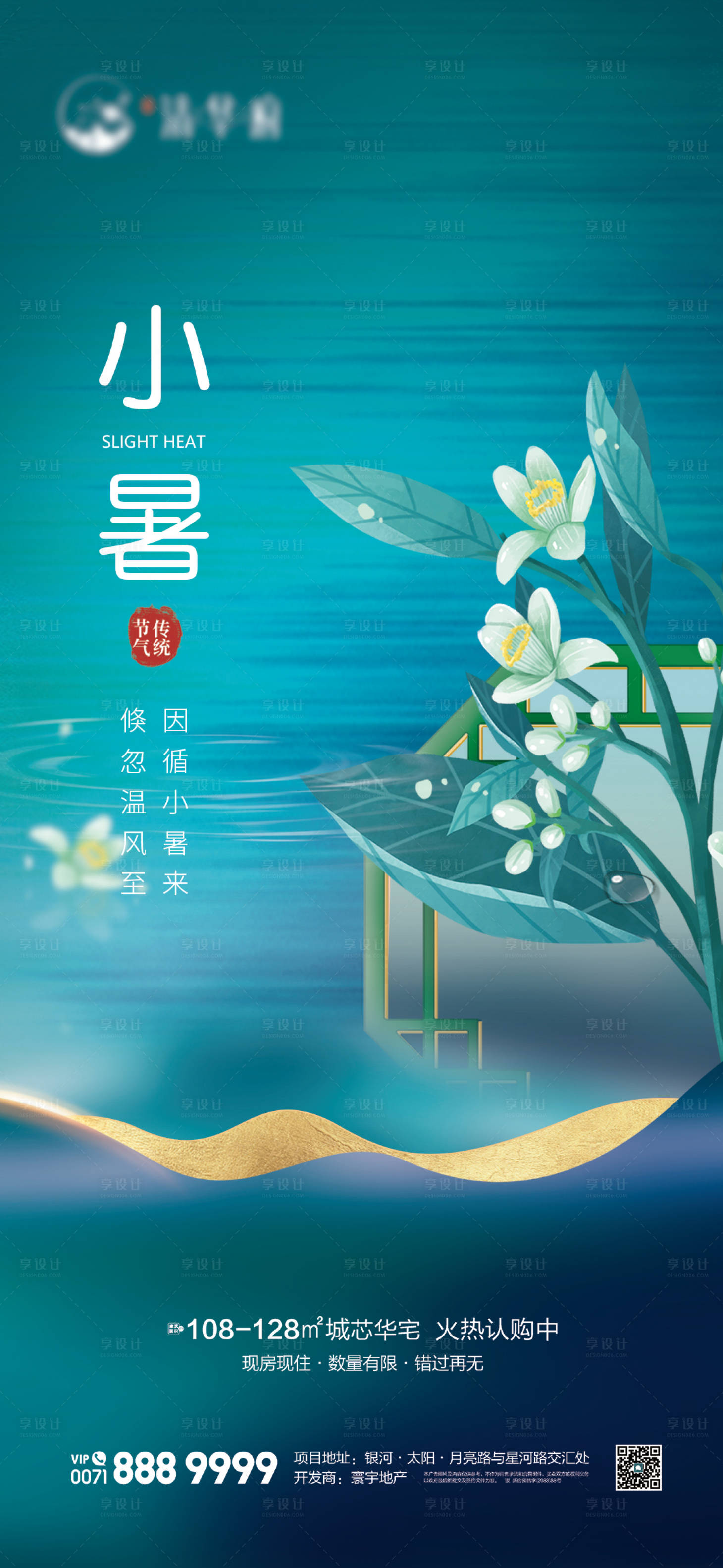 源文件下載【享設計】搜索編號：61700024845813111【小暑大暑節氣微圖】
