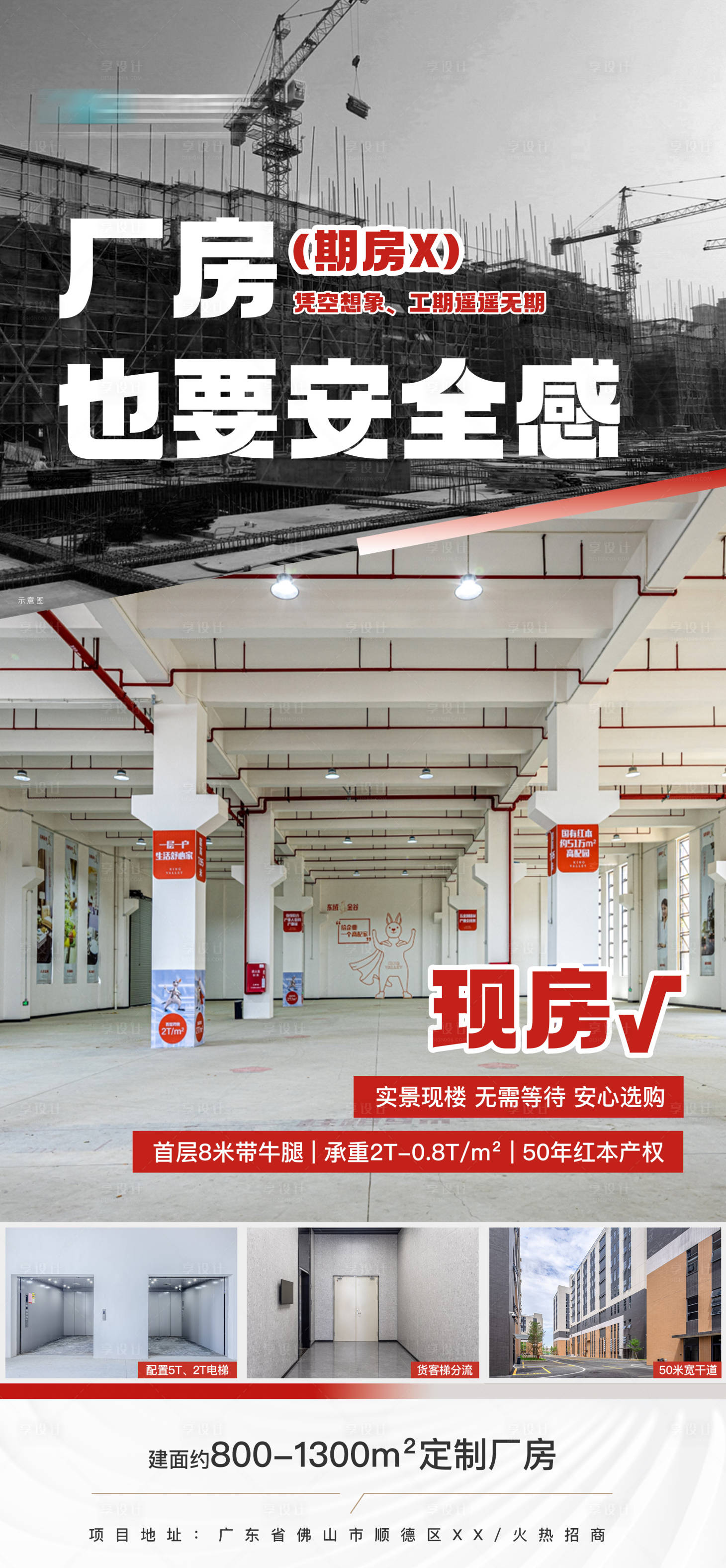 源文件下载【享设计】搜索编号：58700024311977065【地产pk对比海报】