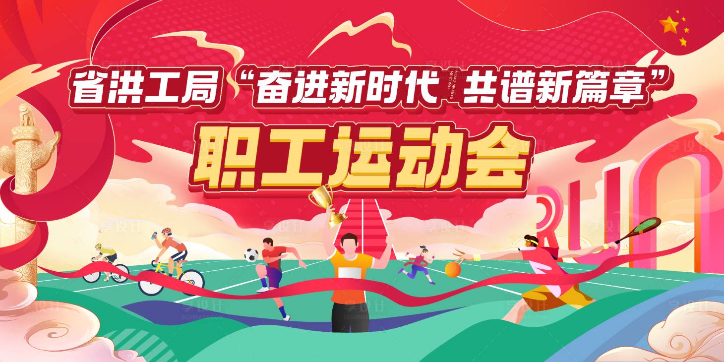源文件下載【享設計】搜索編號：52080021605898865【運動會活動主畫面】