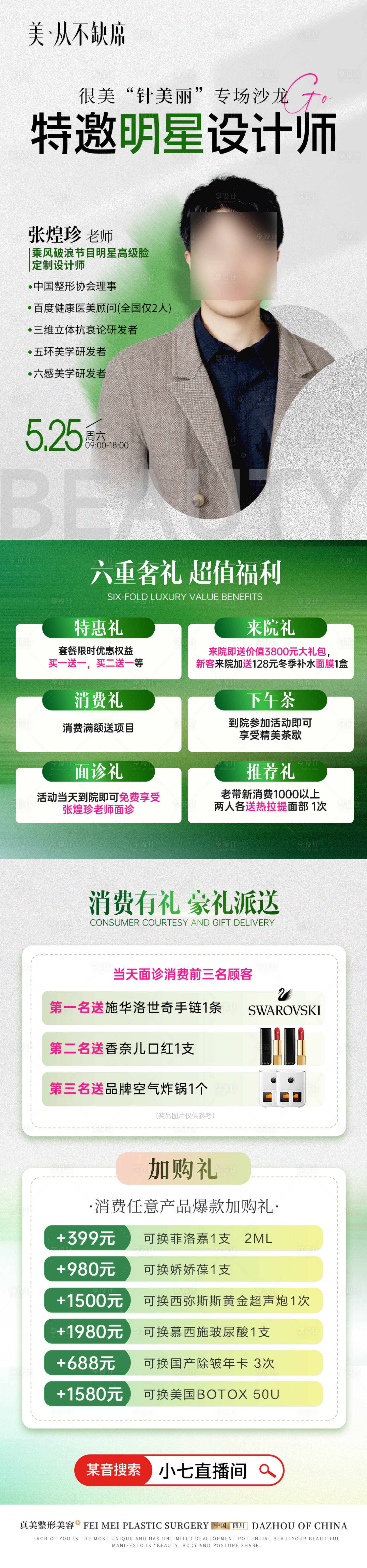 源文件下載【享設(shè)計(jì)】搜索編號(hào)：96820024307275861【醫(yī)美微針沙龍】