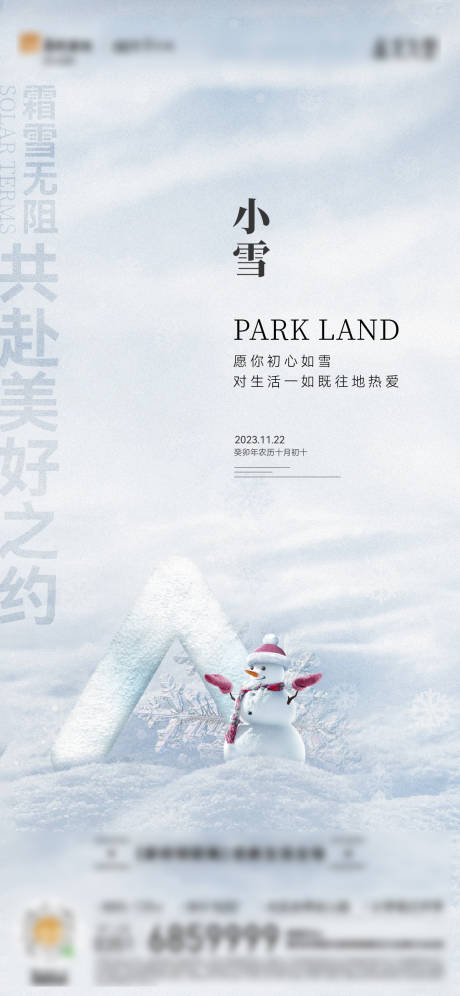 源文件下載【享設計】搜索編號：33450024334793911【小雪海報】
