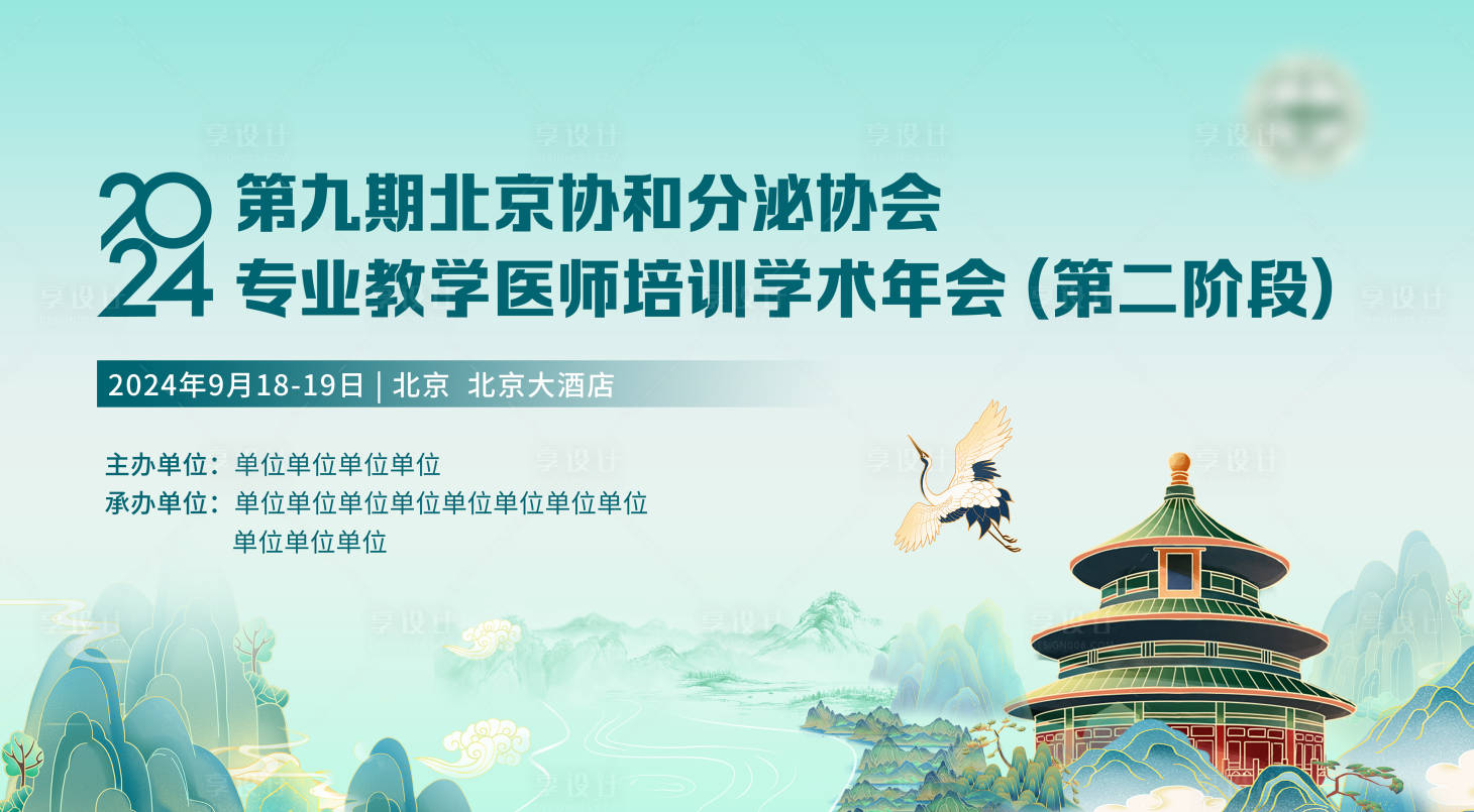 源文件下載【享設計】搜索編號：53310024500215837【醫學會議活動背景板】