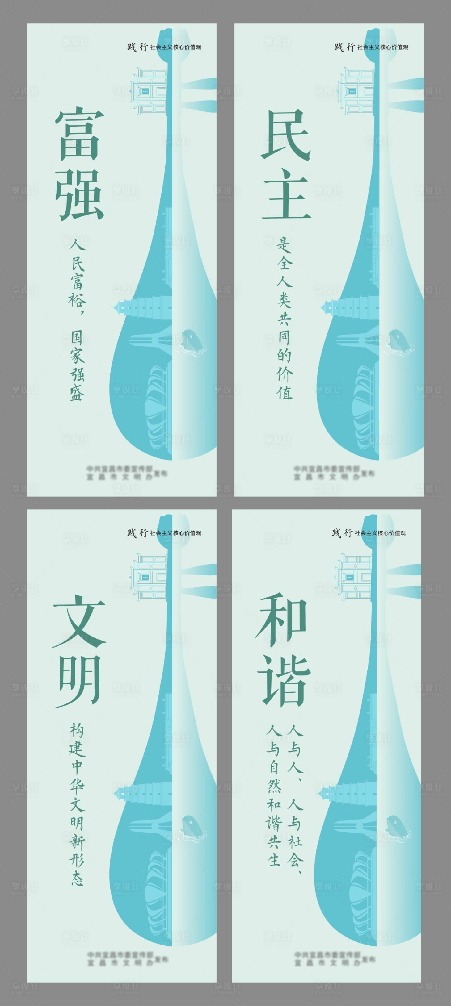 源文件下載【享設計】搜索編號：50640024277143079【社會主義核心價值觀系列道旗】