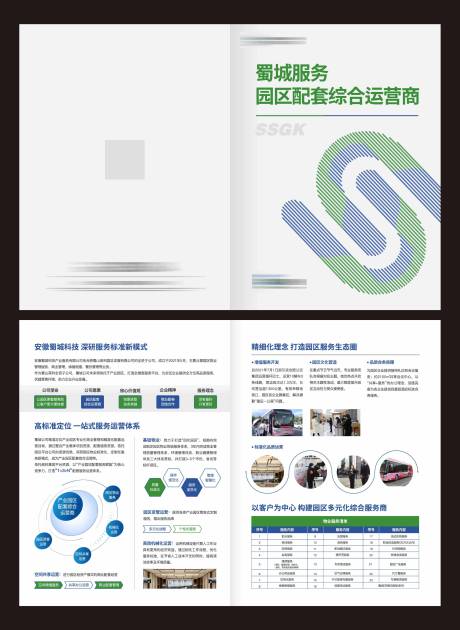 源文件下載【物業(yè)宣傳手冊】編號：39920024796498174