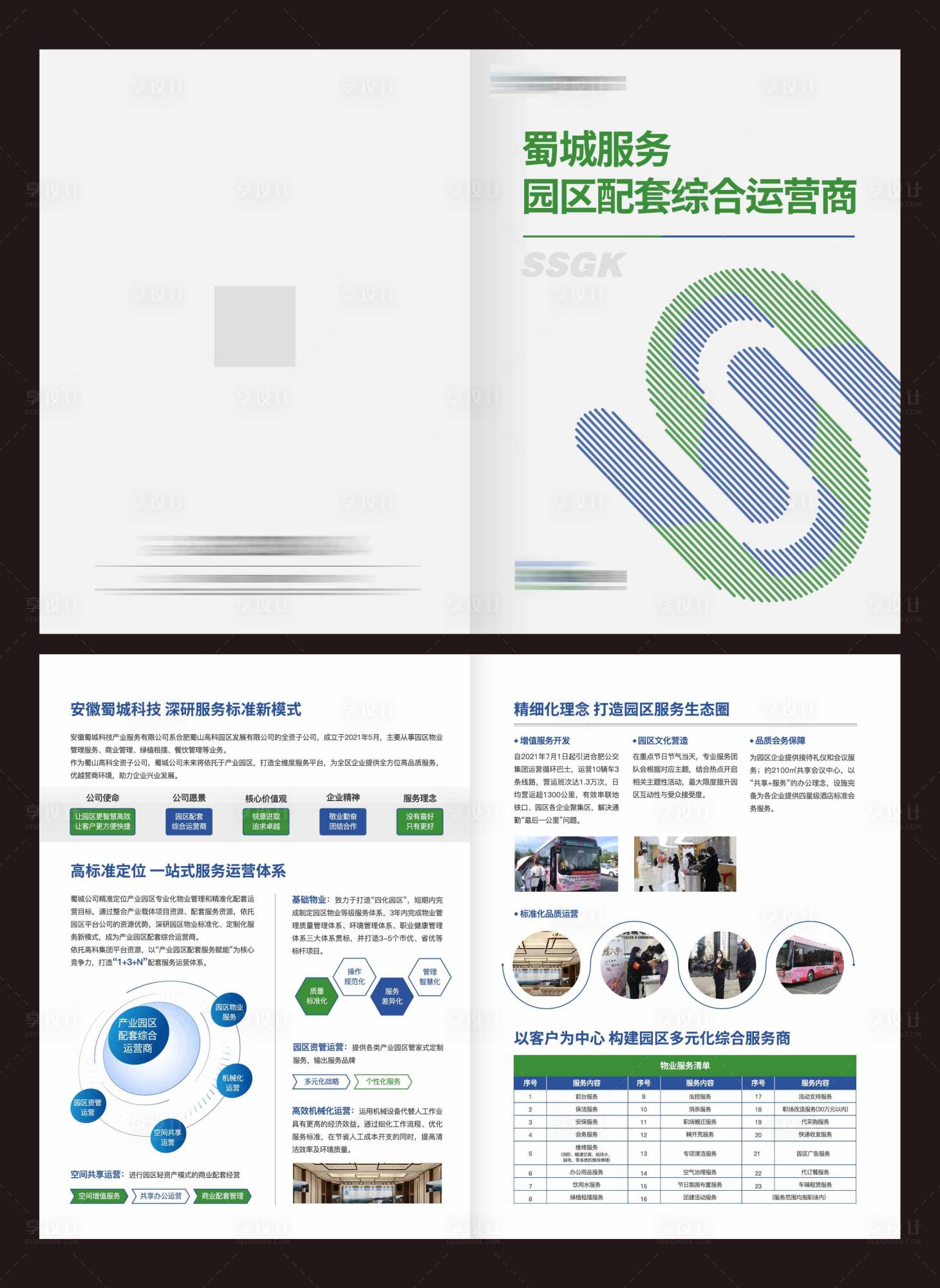 源文件下載【享設計】搜索編號：39920024796498174【物業宣傳手冊】