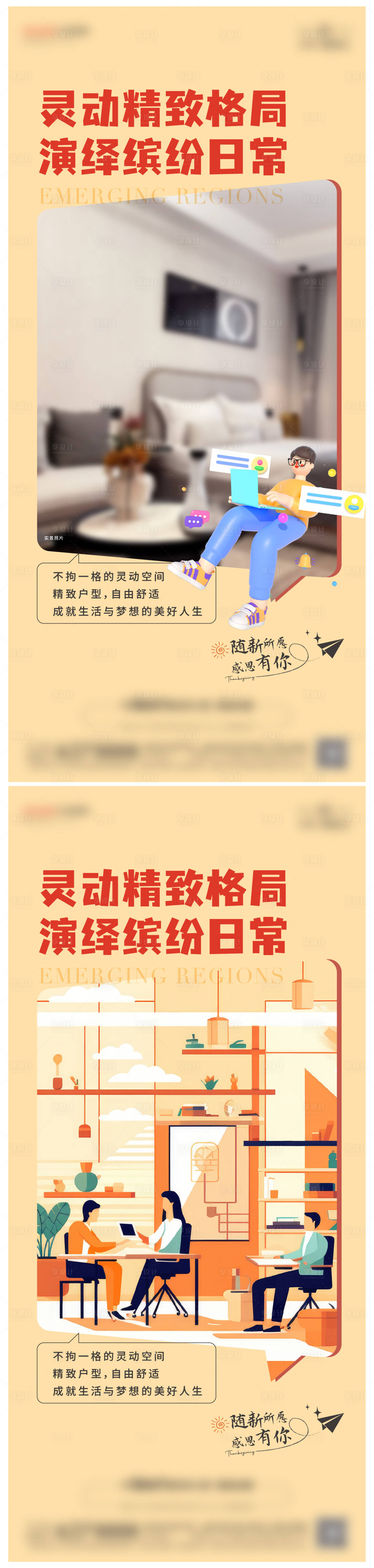 源文件下載【享設計】搜索編號：90680024675497792【公寓價值點圖】