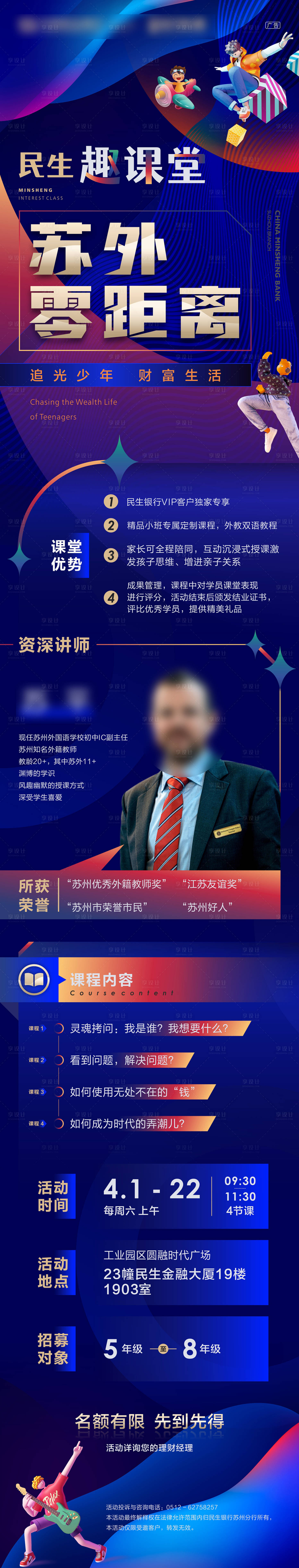 源文件下载【享设计】搜索编号：74760024402245831【趣味课堂长图海报】