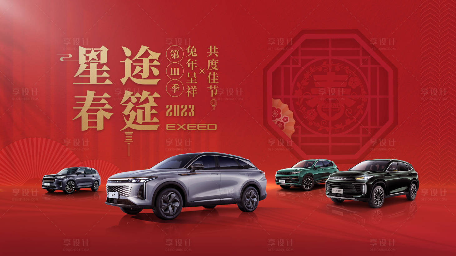 源文件下載【享設計】搜索編號：78600024782121442【汽車春節新年夜晚活動主KV】
