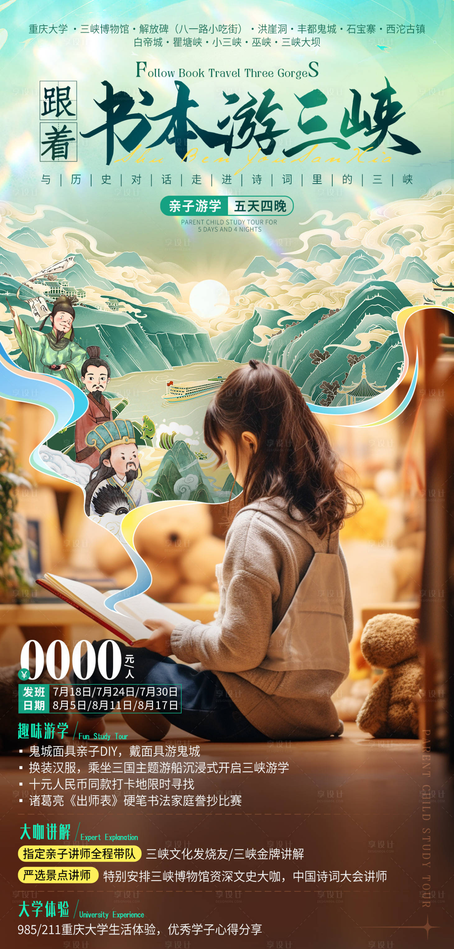 源文件下載【享設計】搜索編號：64860024494643248【書本游三峽親子旅游海報】