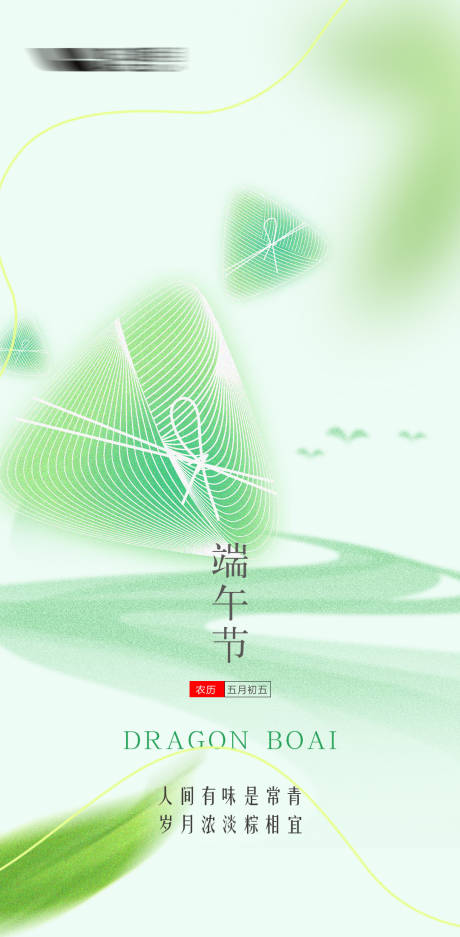 源文件下载【端午节海报】编号：67370024285849923