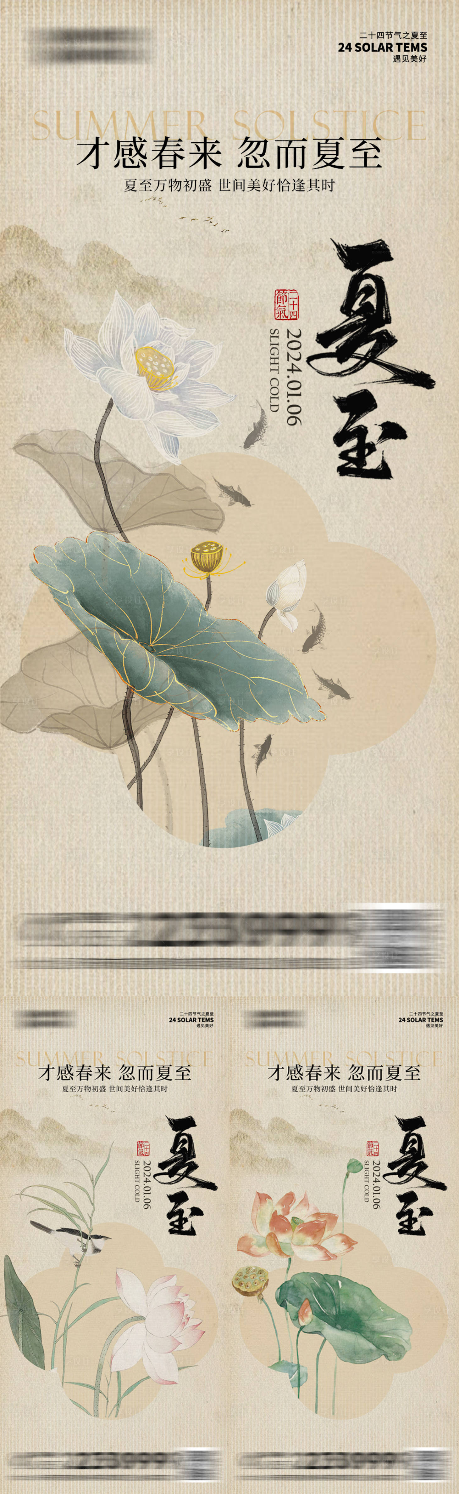 源文件下载【享设计】搜索编号：13420024267482319【地产中式夏至节气海报】