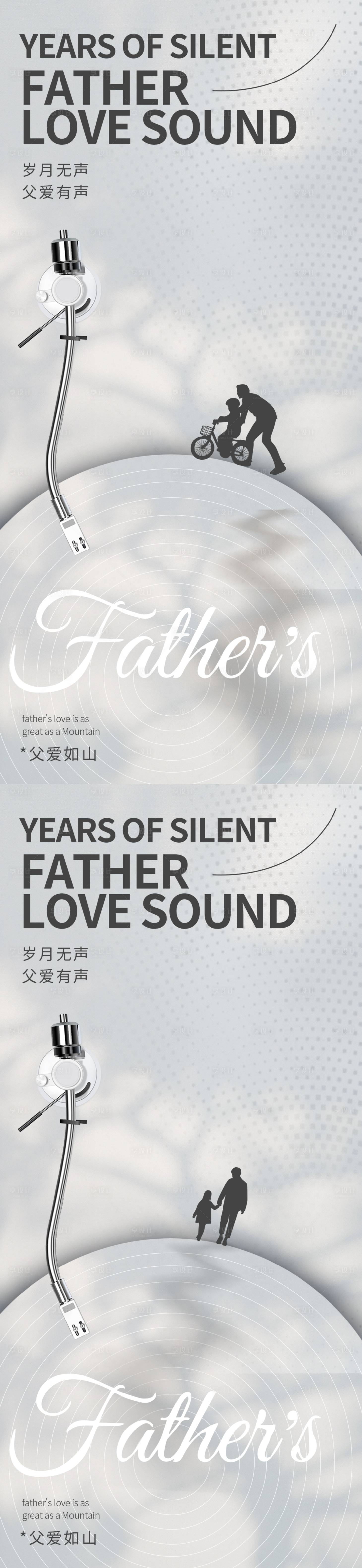 源文件下載【父親節海報】編號：86360024522844763