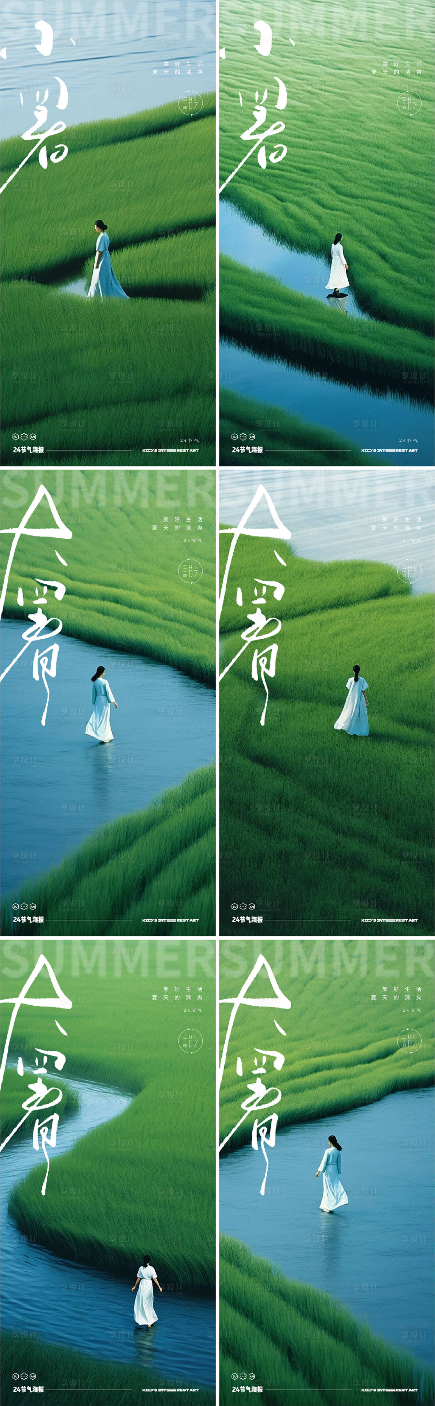 源文件下载【享设计】搜索编号：51970024849988686【小暑大暑二十四节气海报】
