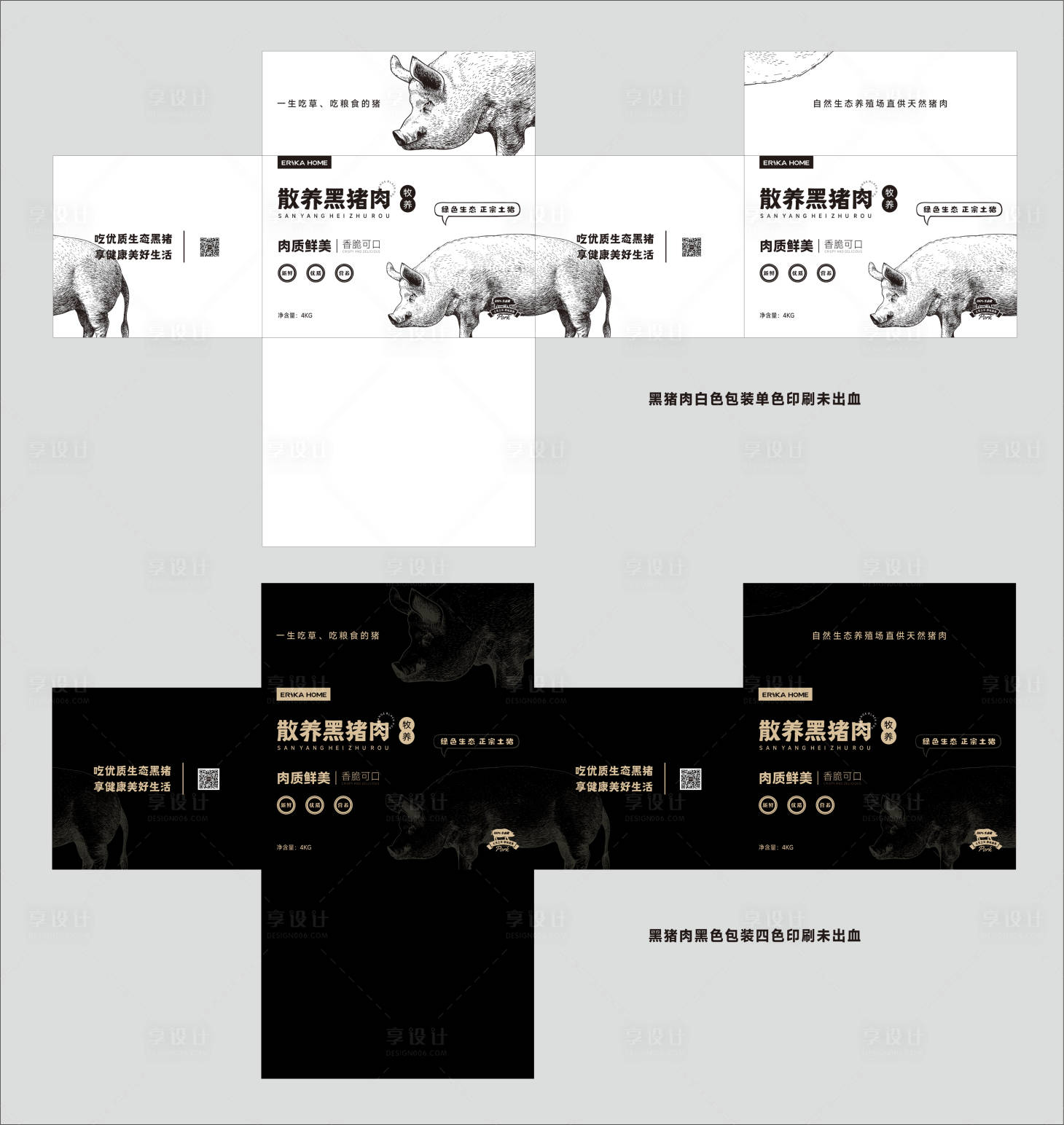 源文件下载【黑猪肉包装盒】编号：87590024415267966
