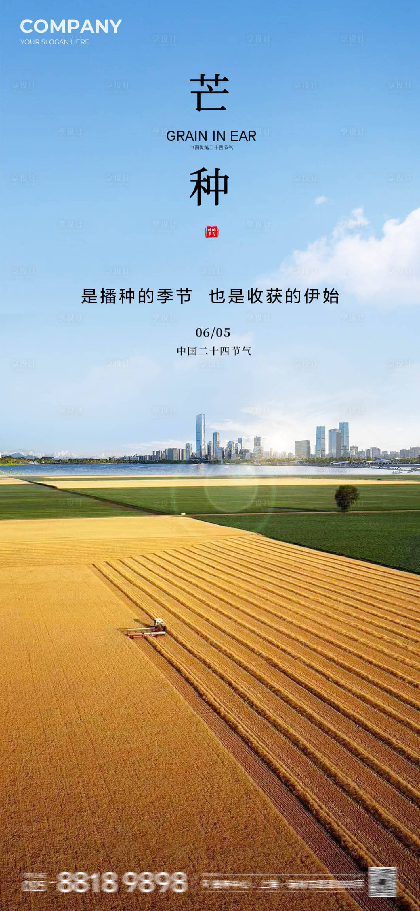 源文件下載【享設計】搜索編號：84890024306106280【芒種二十四節氣】