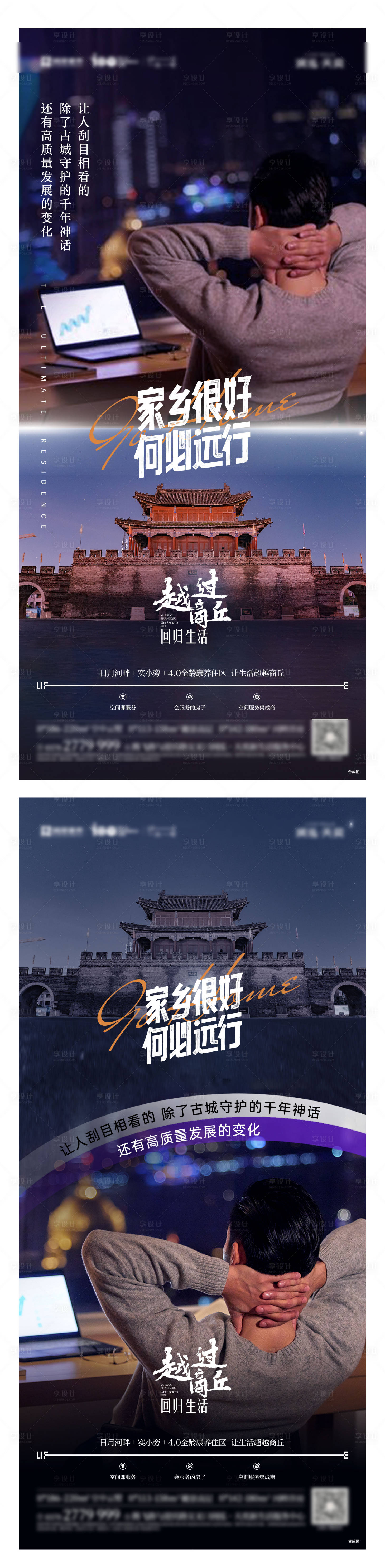 源文件下载【享设计】搜索编号：15250024520542561【地产质感回想家乡价值海报】