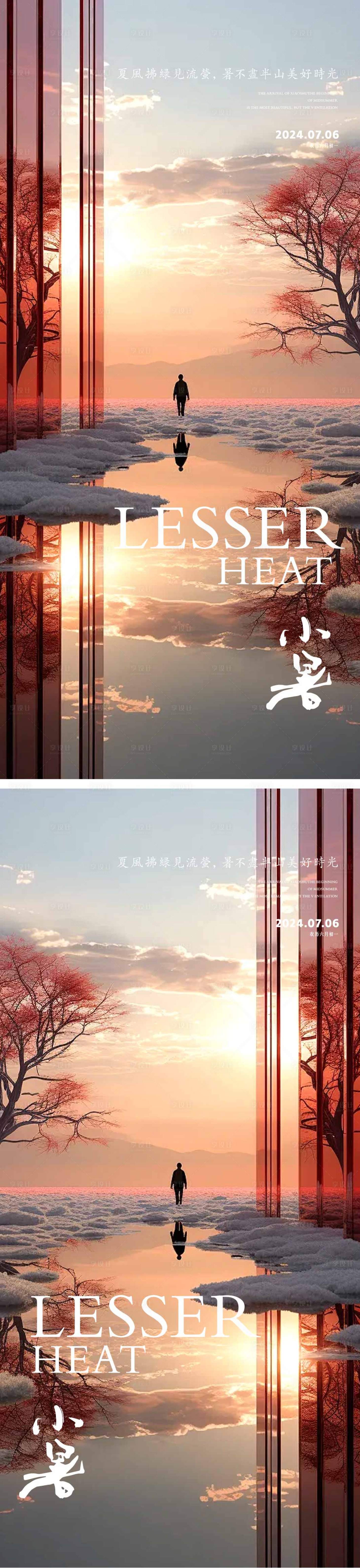 源文件下載【享設計】搜索編號：33740024773737754【小暑節氣海報】