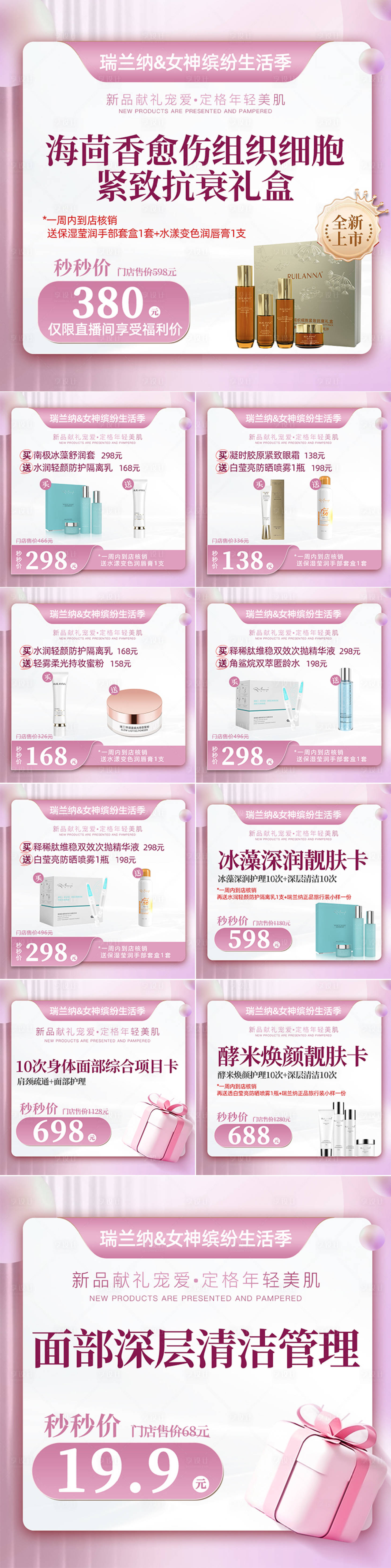 源文件下载【女神节产品促销主图】编号：38110024319801963