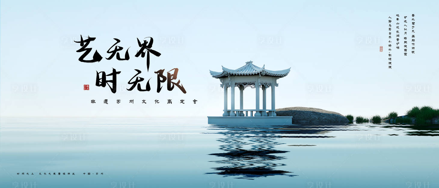 源文件下載【享設計】搜索編號：37170024730325842【蘇州非遺文化主畫面】