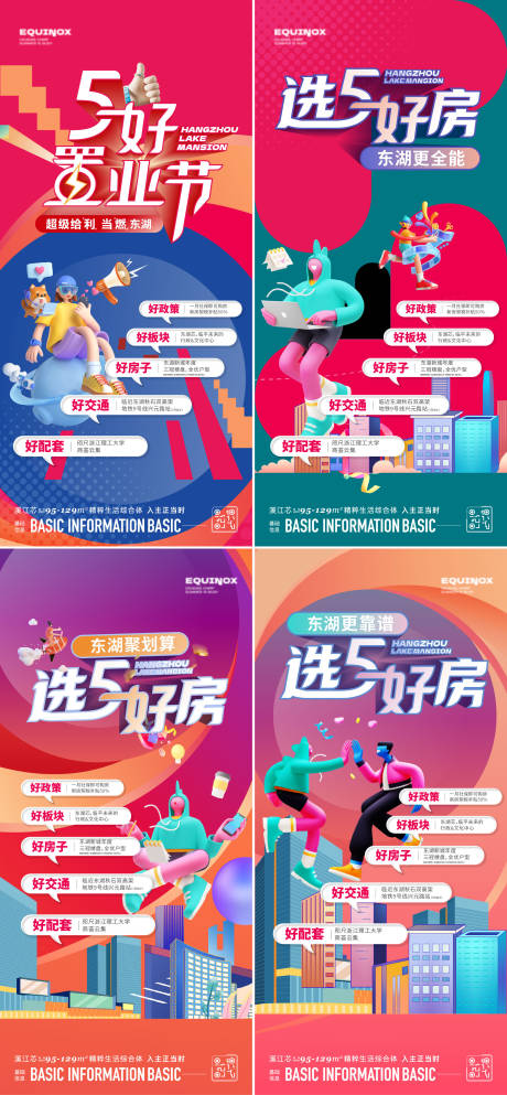 源文件下载【享设计】搜索编号：12570024863159613【购房节海报】
