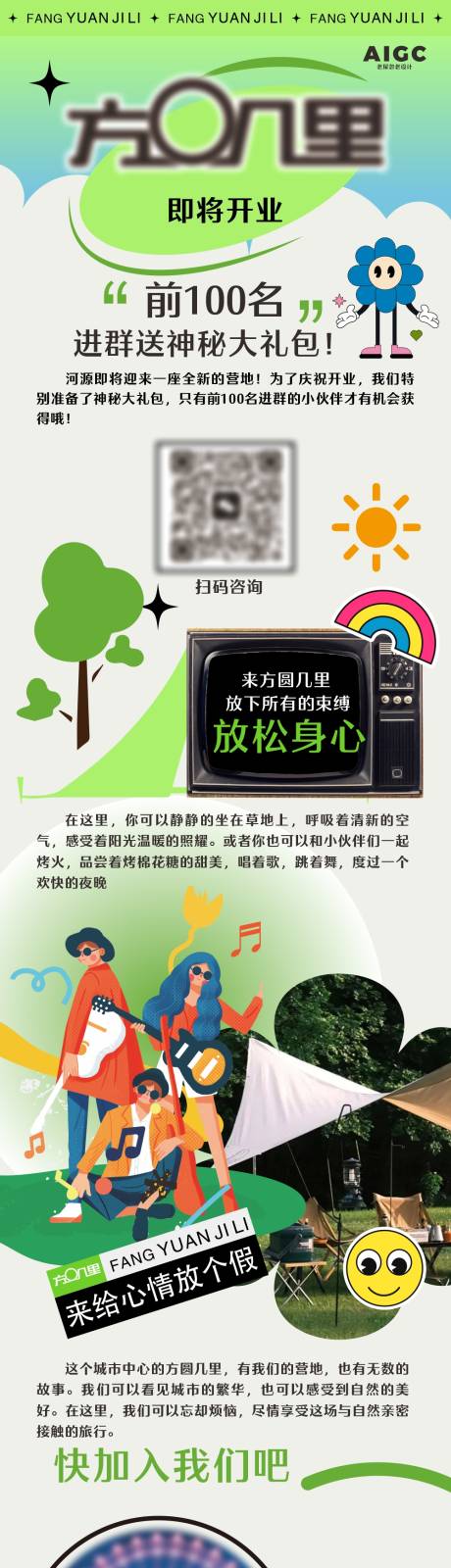源文件下载【露营活动长图】编号：15460024460524223
