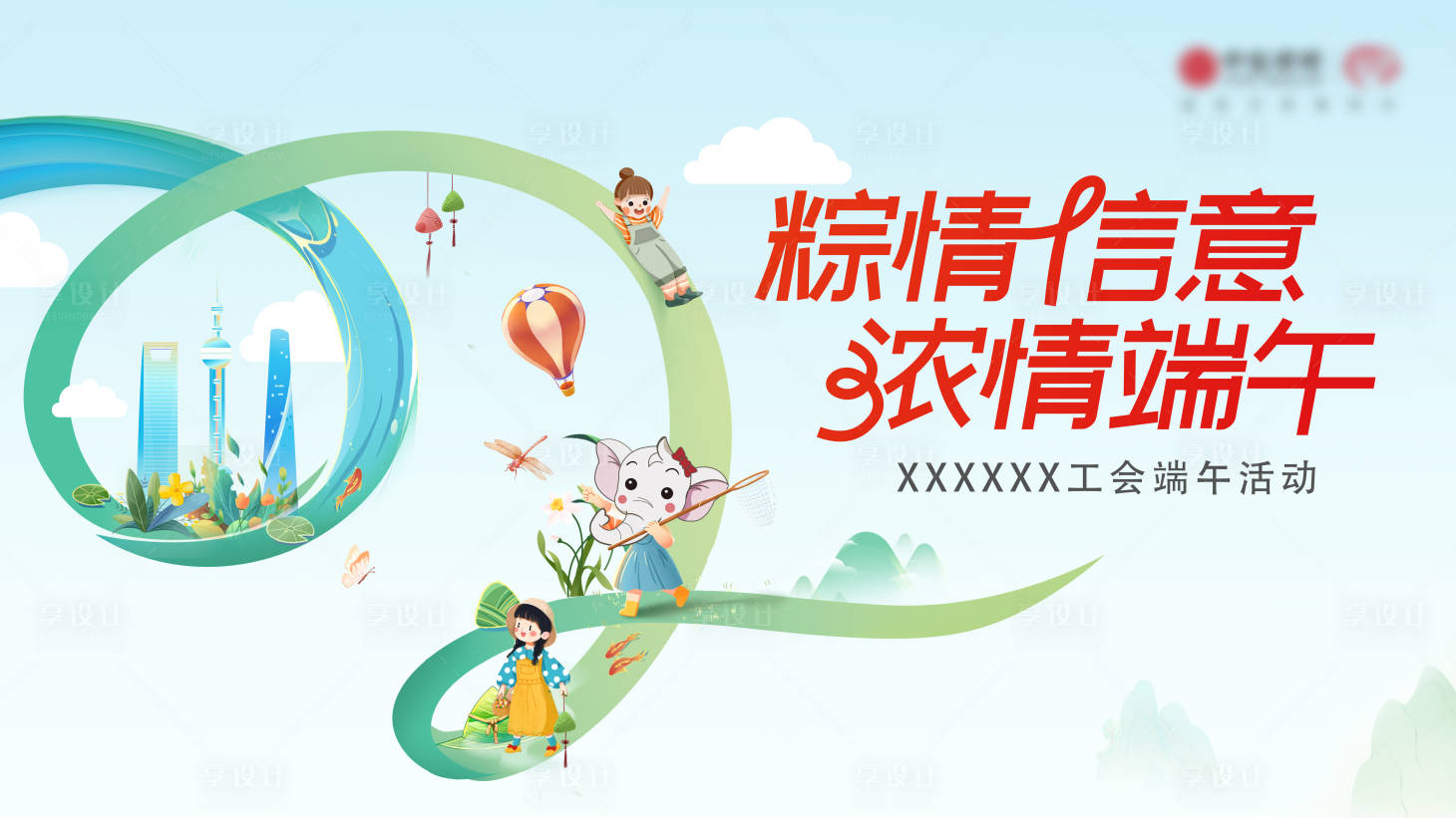 源文件下载【享设计】搜索编号：13690024677615961【夏季活动KV背景板】