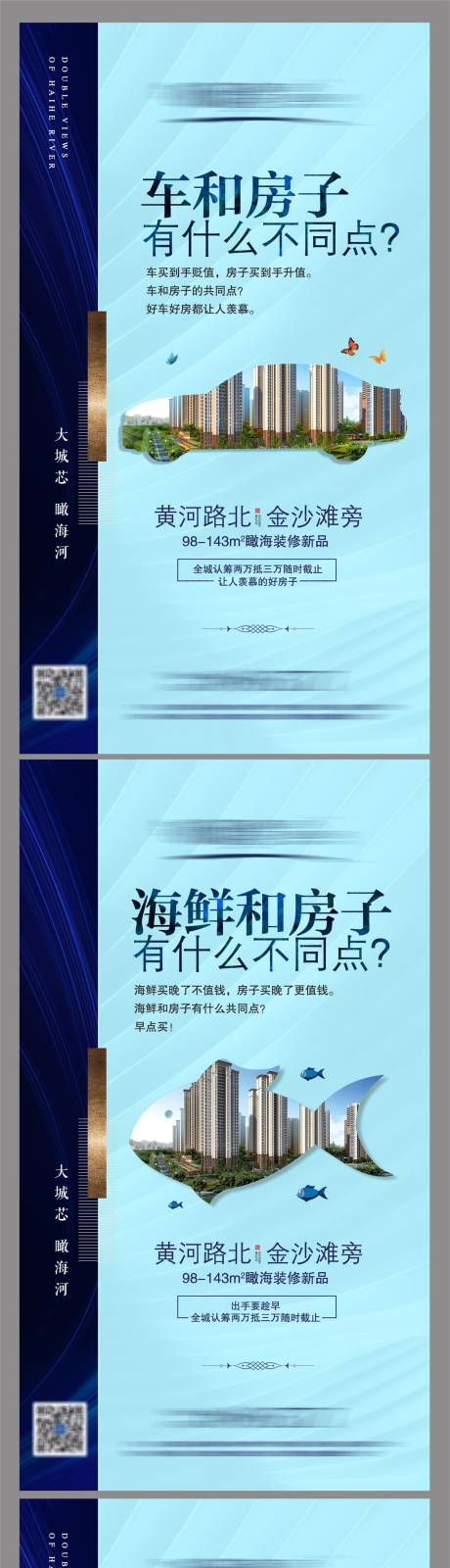 源文件下載【享設(shè)計(jì)】搜索編號(hào)：33190024476386608【海景房系列海報(bào)】