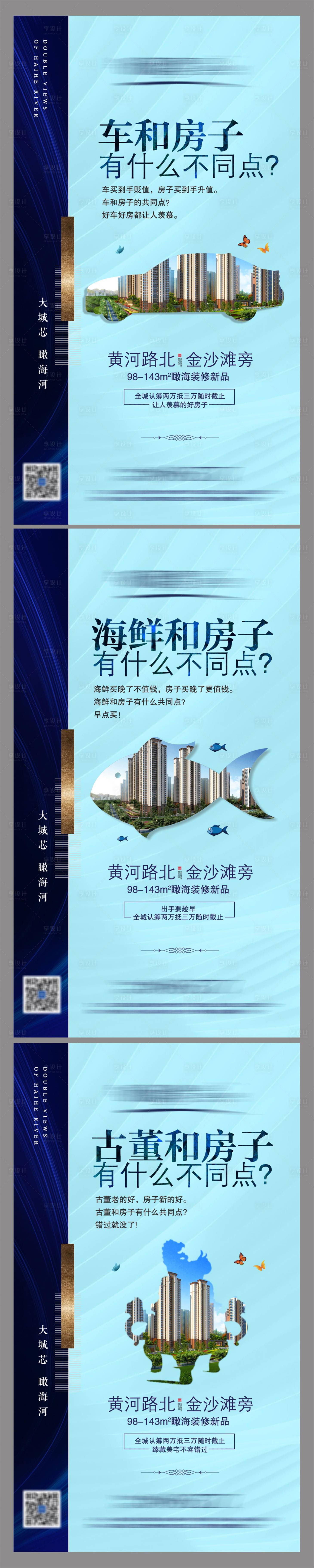 源文件下載【享設計】搜索編號：33190024476386608【海景房系列海報】