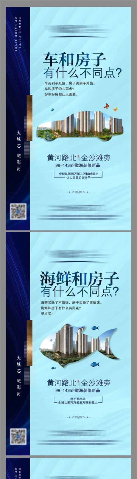 源文件下载【海景房系列海报】编号：33190024476386608