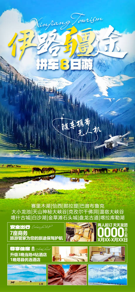 源文件下载【伊犁南疆】编号：97880024545448498