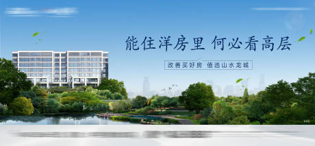 源文件下載【享設計】搜索編號：53290024314377444【能住洋房何必高層海報】