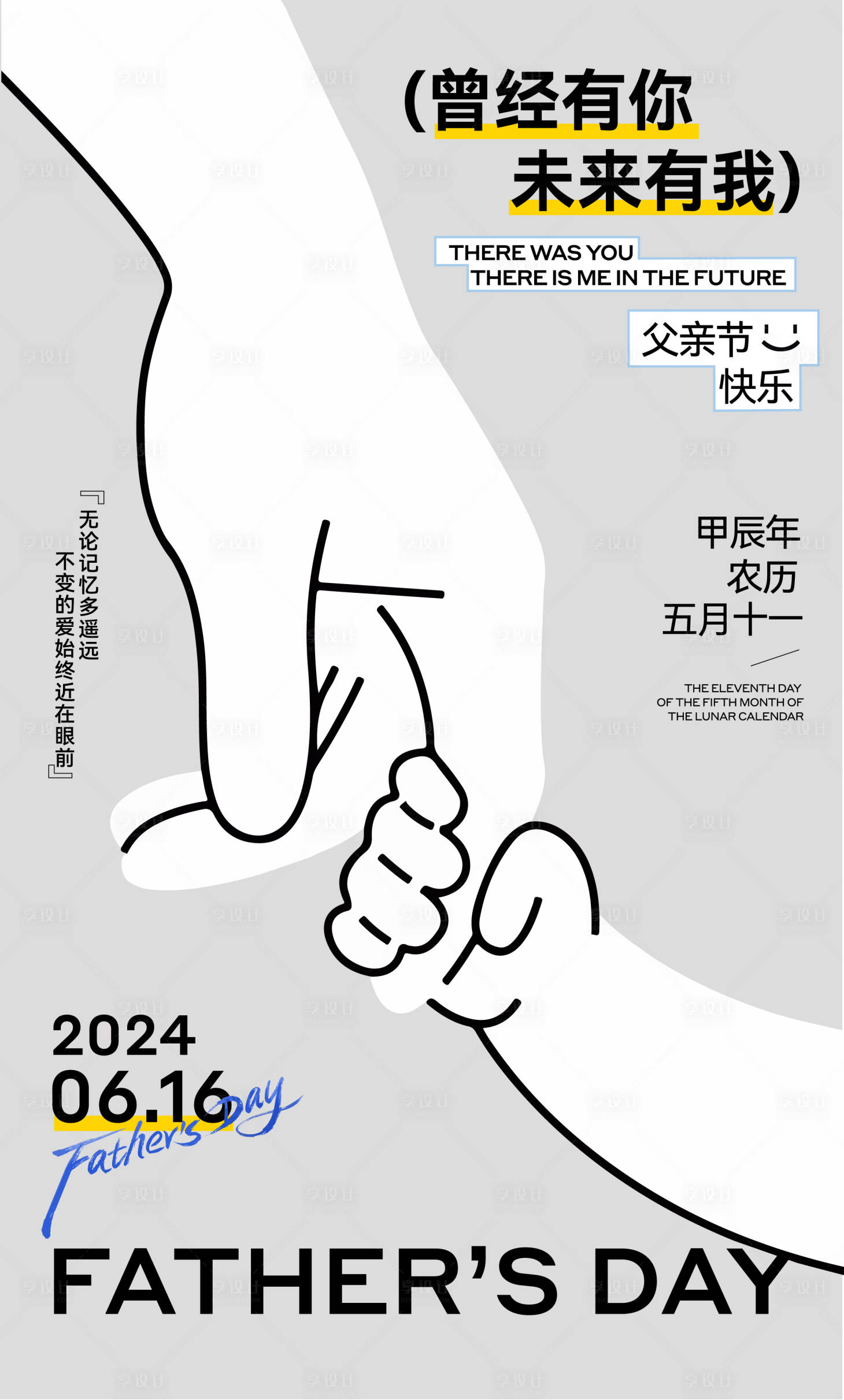 源文件下载【享设计】搜索编号：90560024346589725【简约父亲节海报】