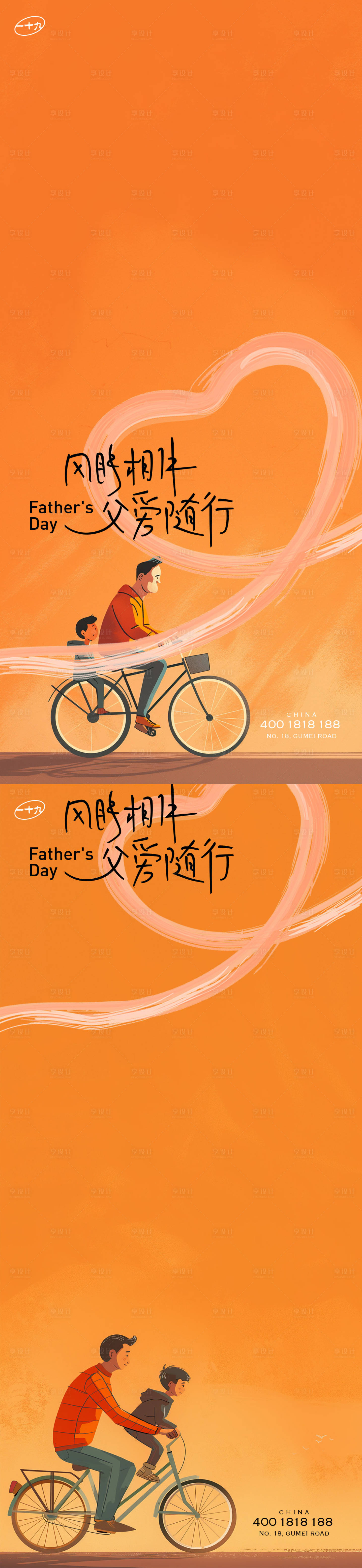 源文件下载【享设计】搜索编号：70640024537799301【父亲节节日移动端海报】
