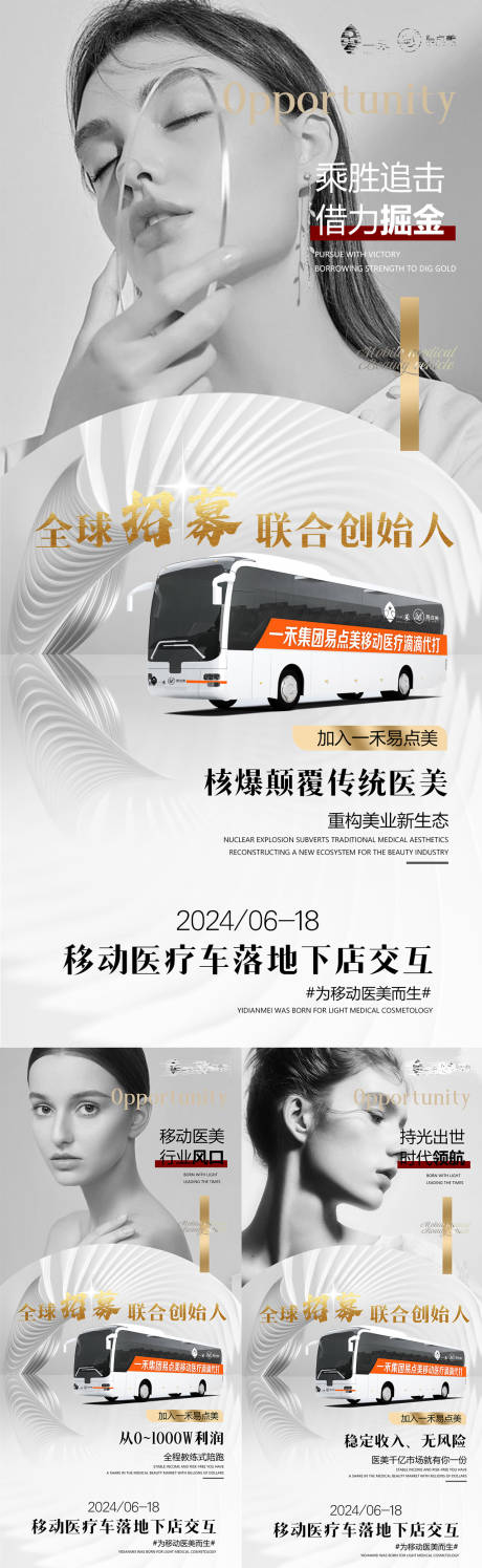 源文件下载【享设计】搜索编号：62040024560916202【轻医美浅色轻奢招商宣传海报】