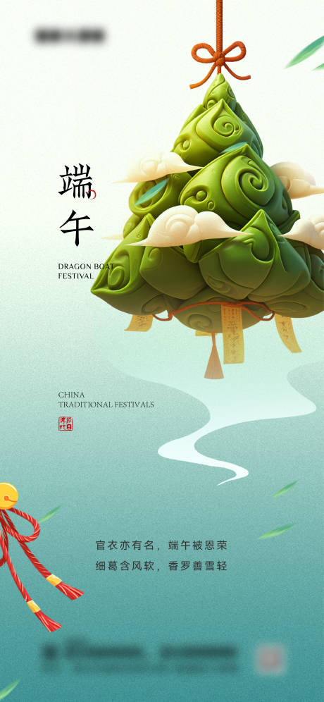源文件下載【端午節海報】編號：65350024264929581