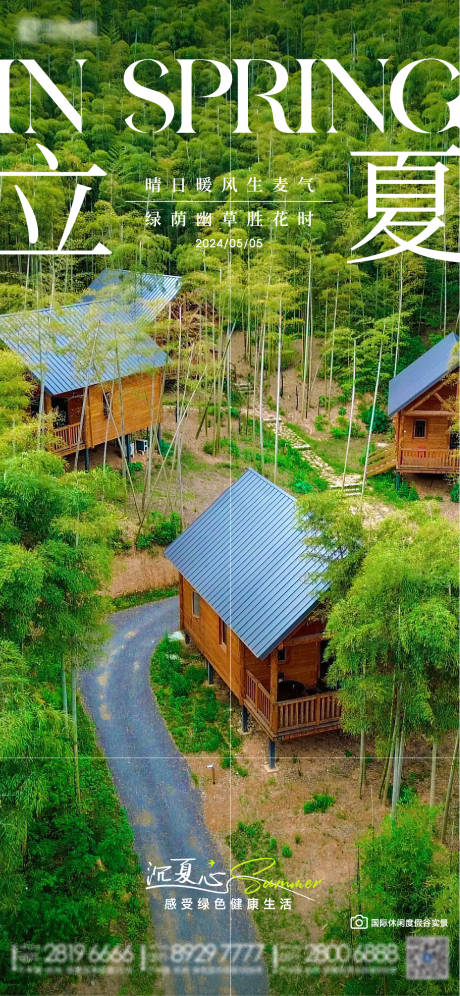 源文件下载【立夏海报】编号：40990024286678770