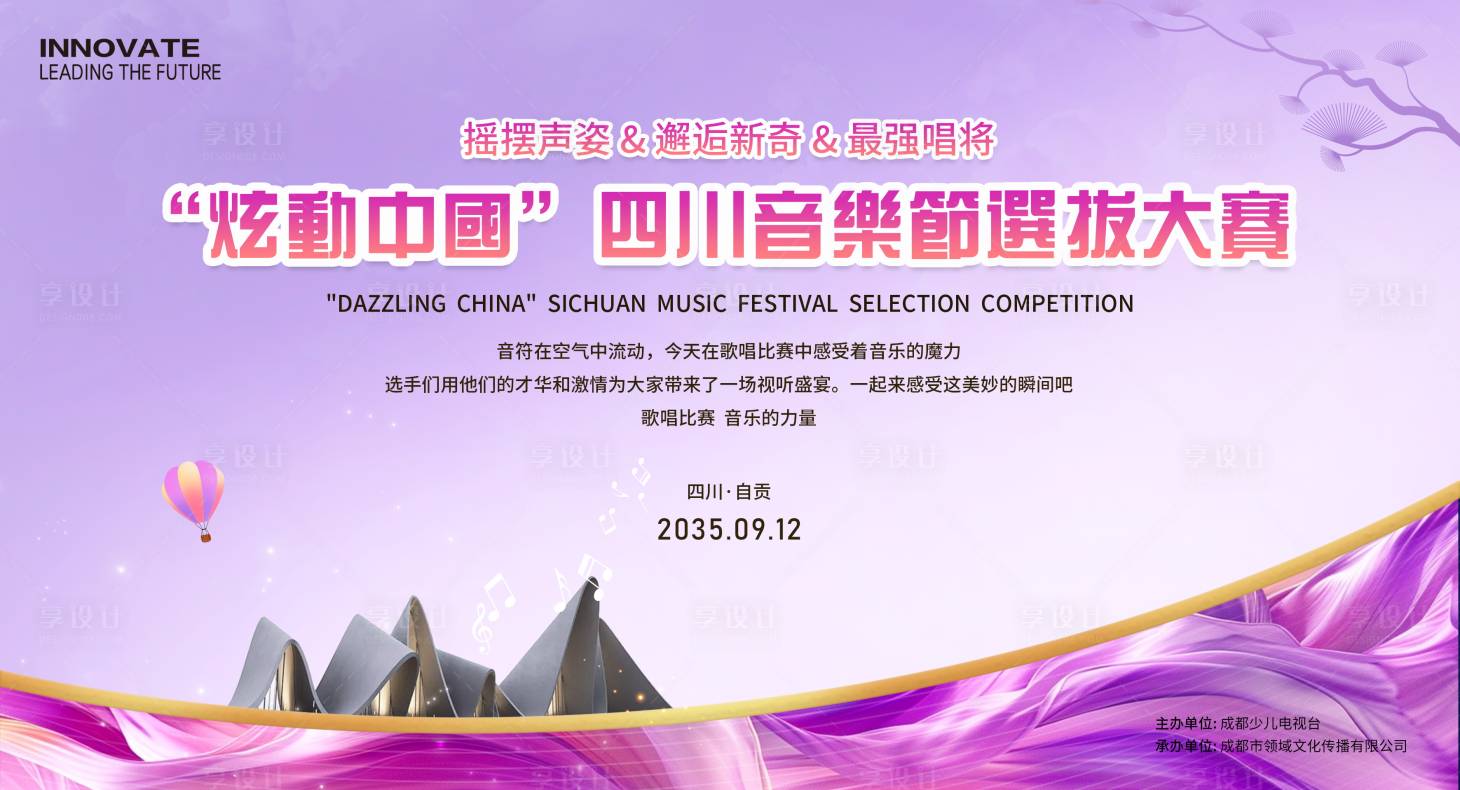 源文件下载【音乐大赛背景板】编号：66780024578492205