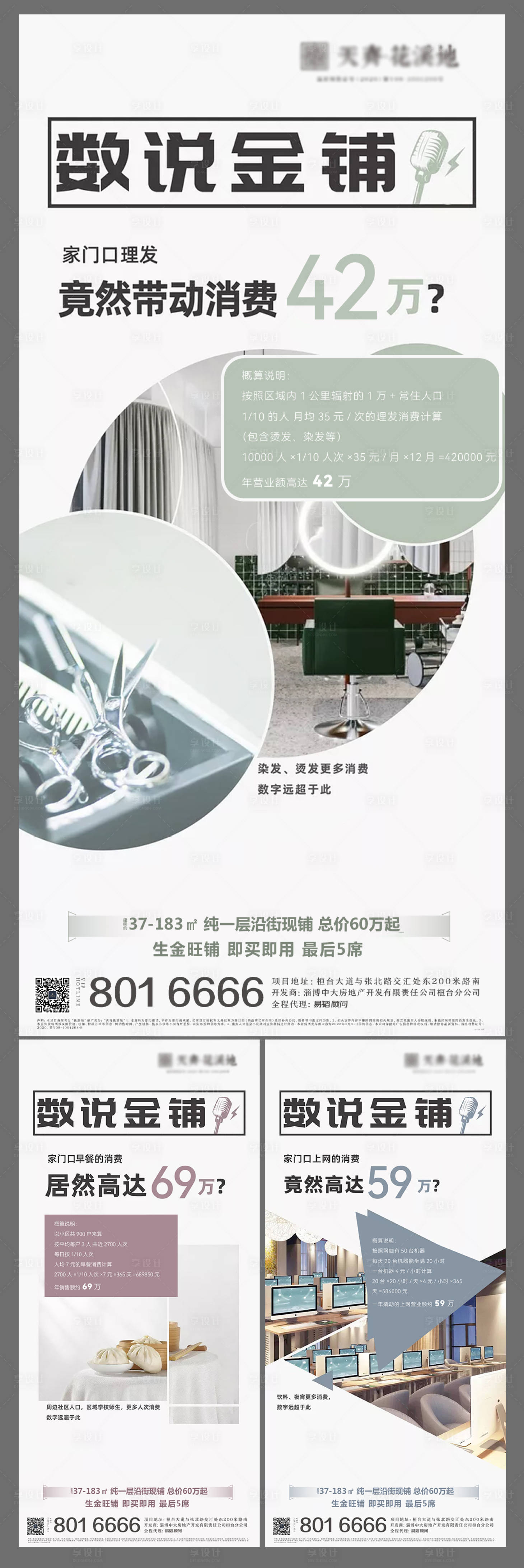 源文件下載【享設計】搜索編號：42910024464291454【商鋪價值點系列海報】