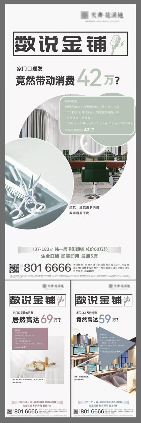 源文件下载【商铺价值点系列海报】编号：42910024464291454