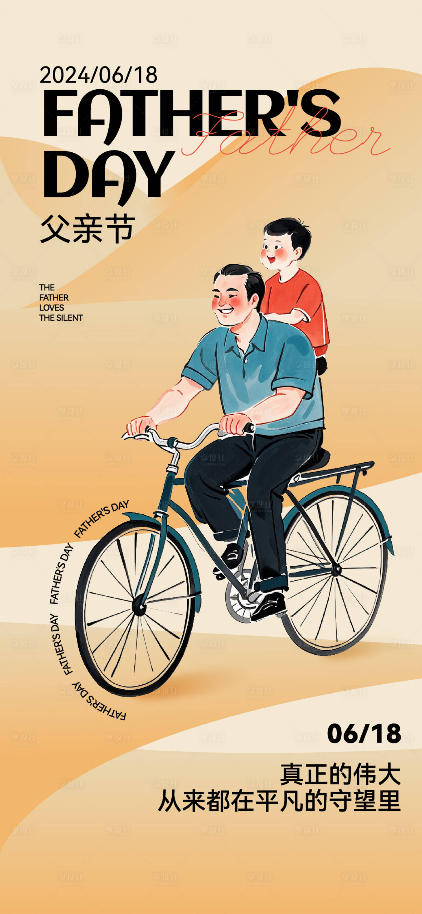 源文件下载【享设计】搜索编号：69780024296808561【父亲节插画海报】
