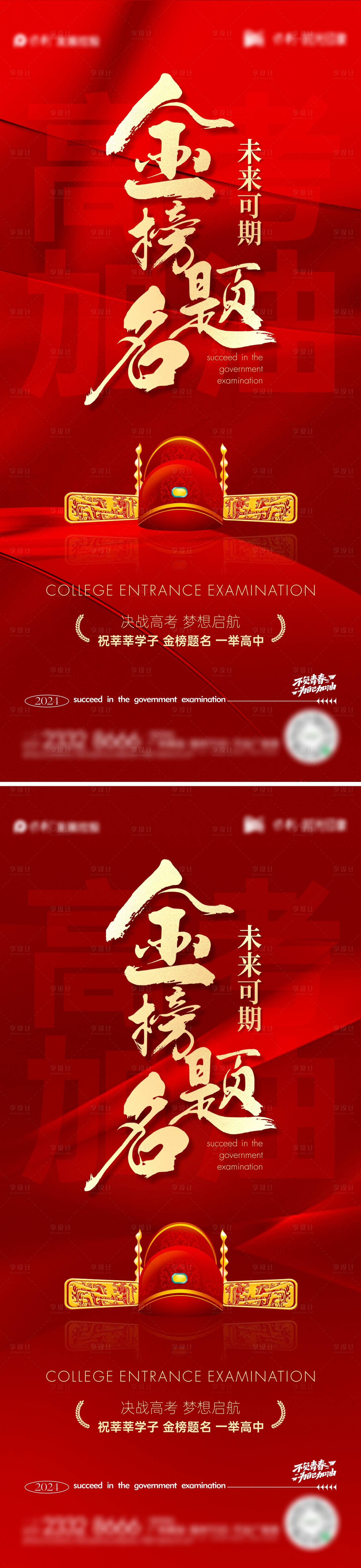 源文件下載【享設(shè)計(jì)】搜索編號(hào)：50570024393501496【高考加油海報(bào)】