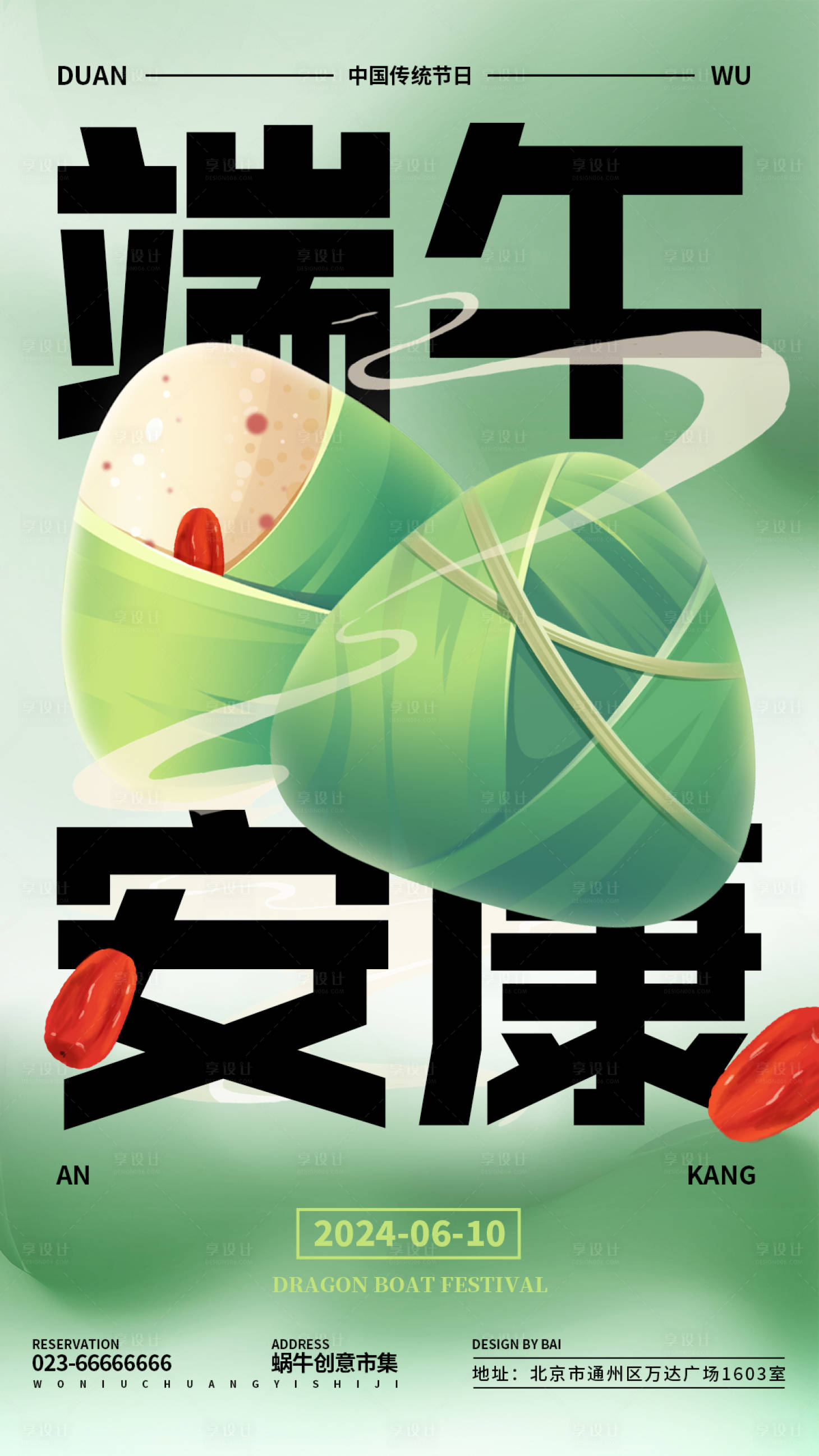 源文件下载【享设计】搜索编号：96640024322391843【端午节海报】