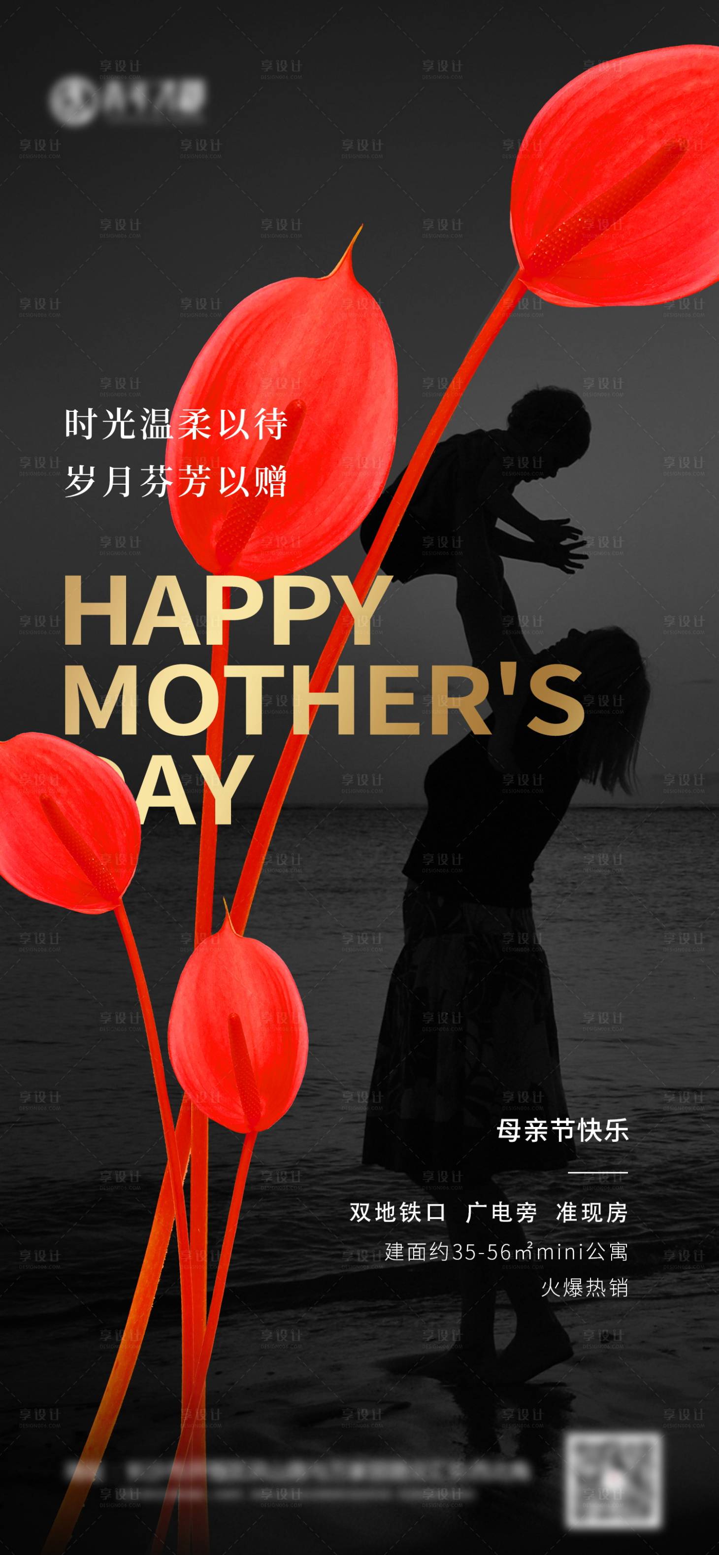 源文件下载【享设计】搜索编号：29360024726182950【高级地产母亲节节日海报】