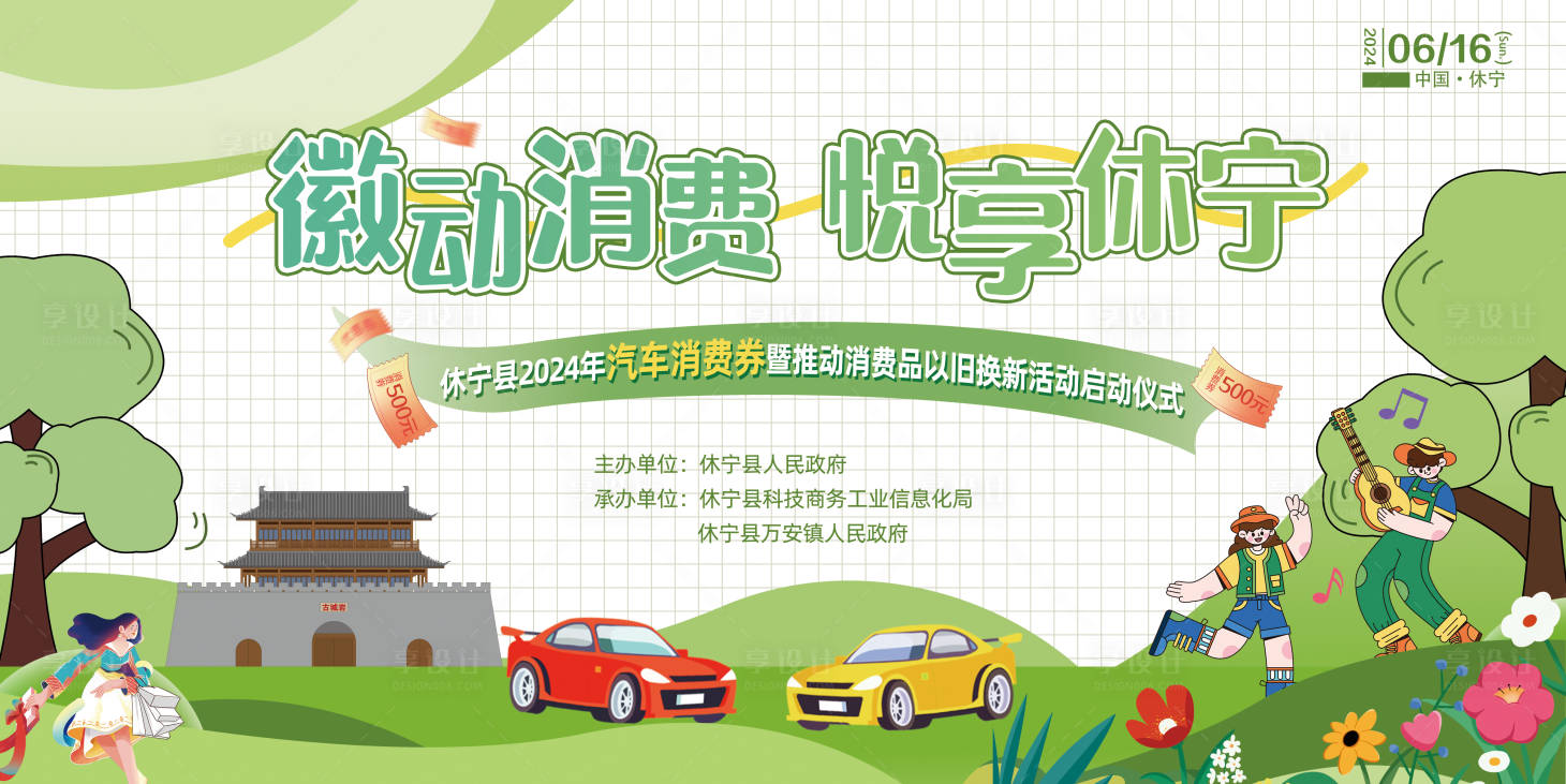 源文件下載【享設計】搜索編號：75520024728476514【車展消費券活動主畫面】