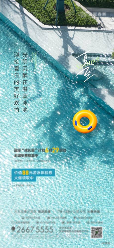 源文件下载【节日节气夏至】编号：85850024681805334
