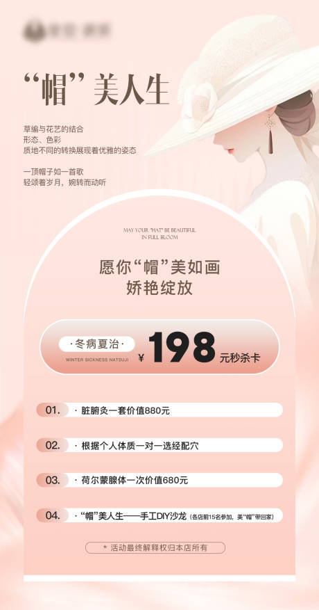 源文件下载【美业/医美活动卡项海报】编号：64050024545757332